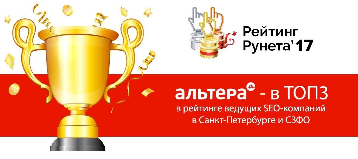 Рейтинг Рунета 2017 - Ведущие SEO-компании 