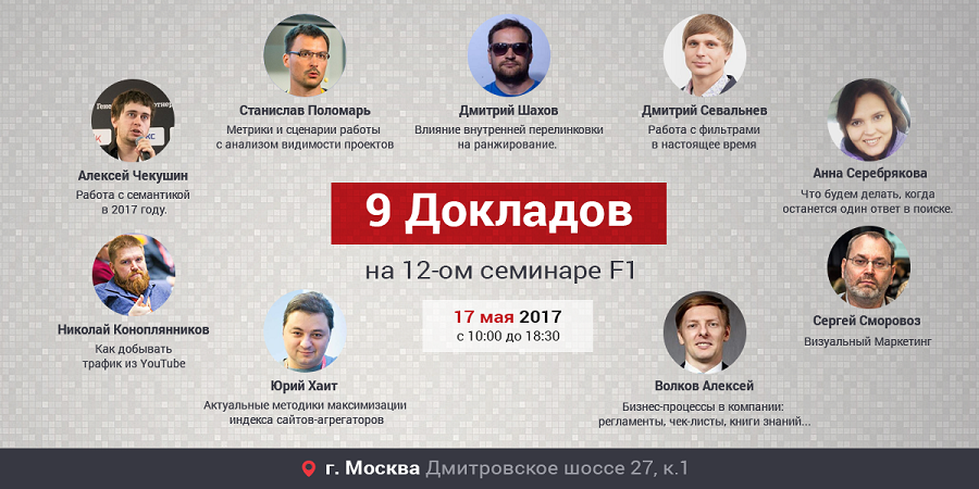 Обзор семинара #12 от F1