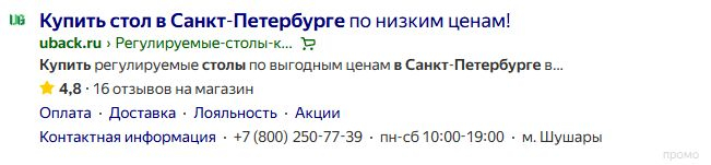 Расширенный сниппет в поиске