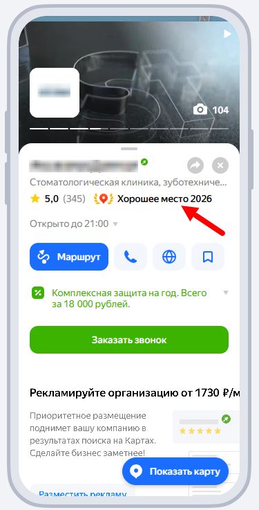 Значок награды отображается на картах