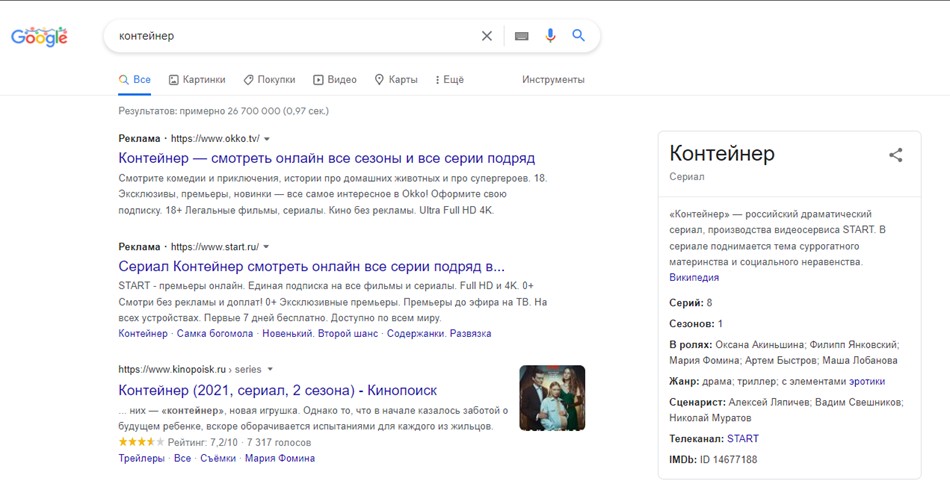 Результаты выдачи по запросу «контейнер» в ПС Google