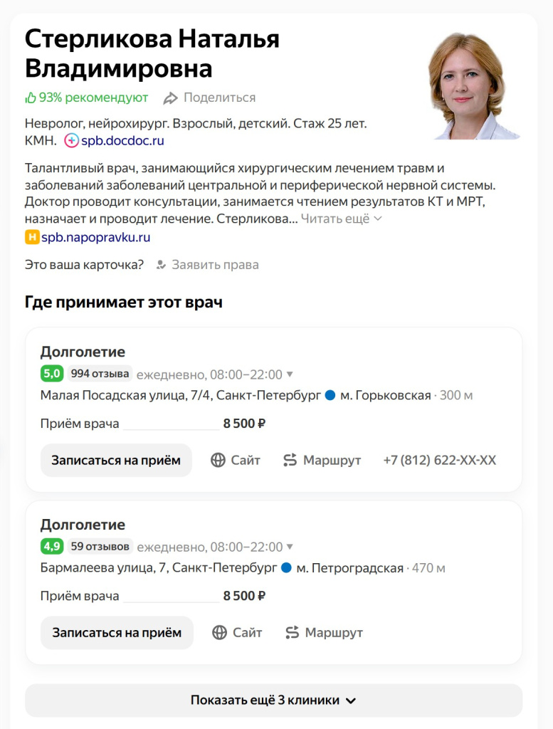 пользователь может записаться к врачу сразу из поиска