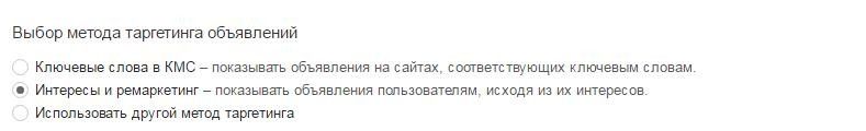 Выбор метода таргетинга объявлений