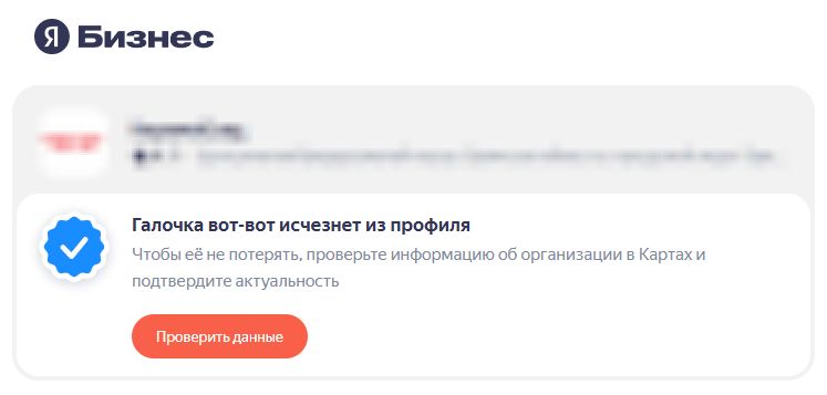 Уведомление о том, что галочка скоро исчезнет