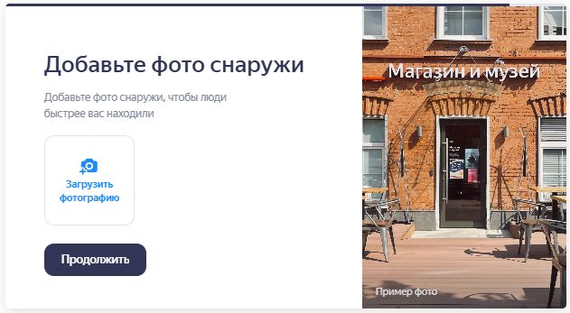 Фото снаружи
