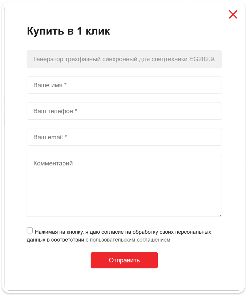 Форма заказа в 1 клик Форма заказа в 1 клик