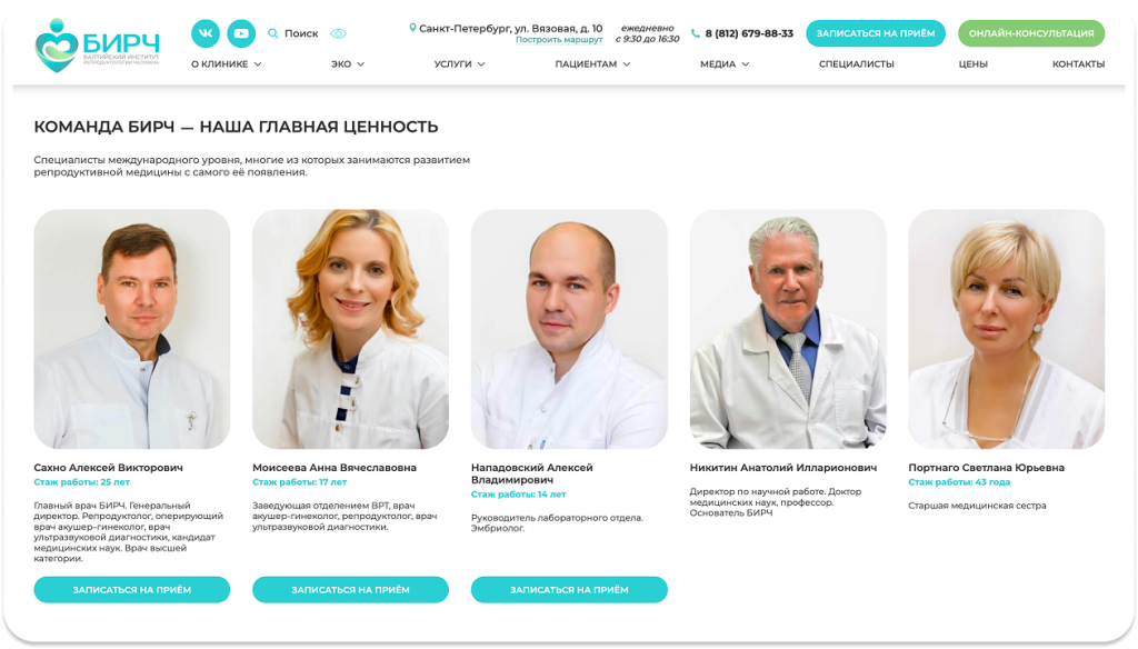 Информация о врачах и их опыте