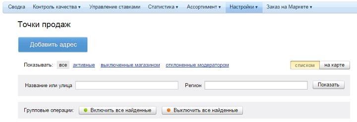 Настройка точки продаж