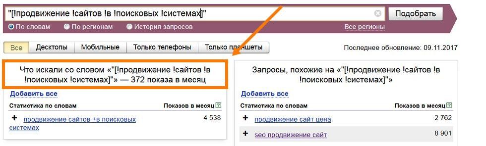 Для определения наиболее эффективных подсказок – собирайте их точную частотность