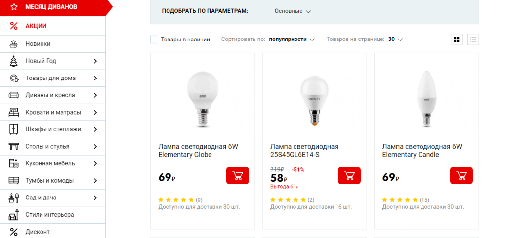Главная страница интернет-магазина