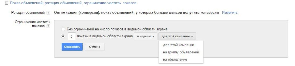 максимальное количество показов объявления одному пользователю