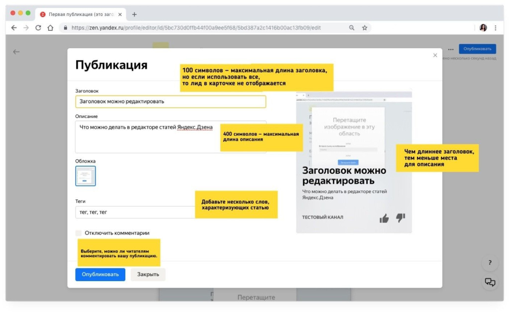 Завершение публикации статьи в Яндекс Дзене
