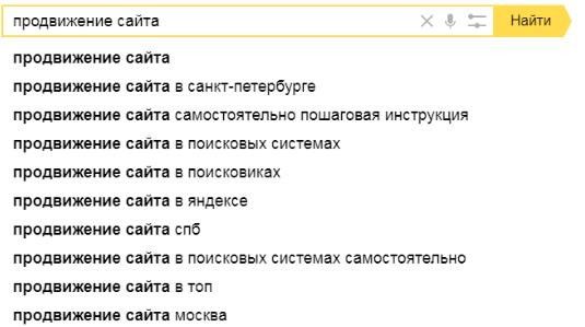 Поисковые подсказки