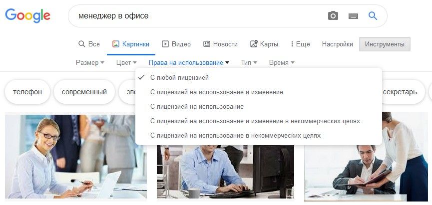 В Google Картинках можно выставить поиск изображений с лицензиями