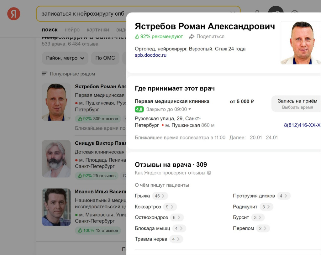 пользователь может записаться к врачу сразу из поиска