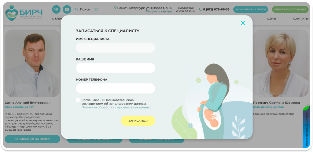 Форма записи к специалисту