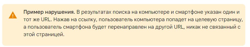 Пример нарушения от представителей Google