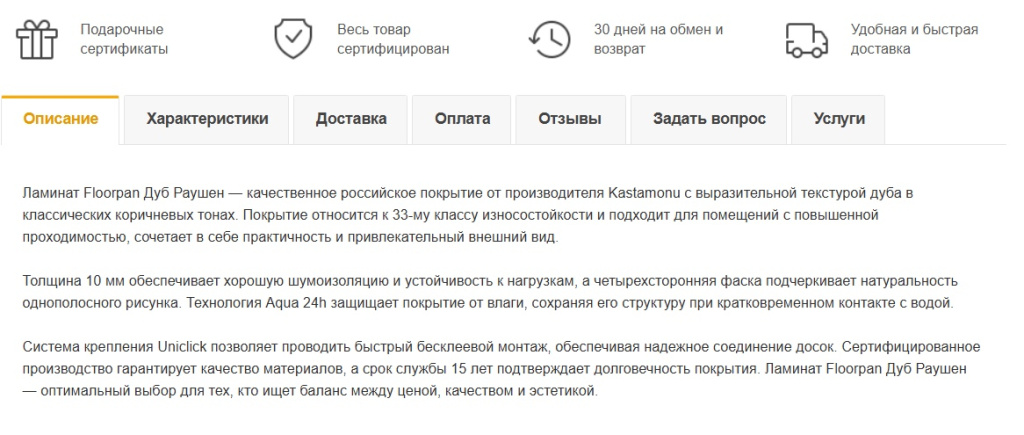 Пример сгенерированного описания на странице