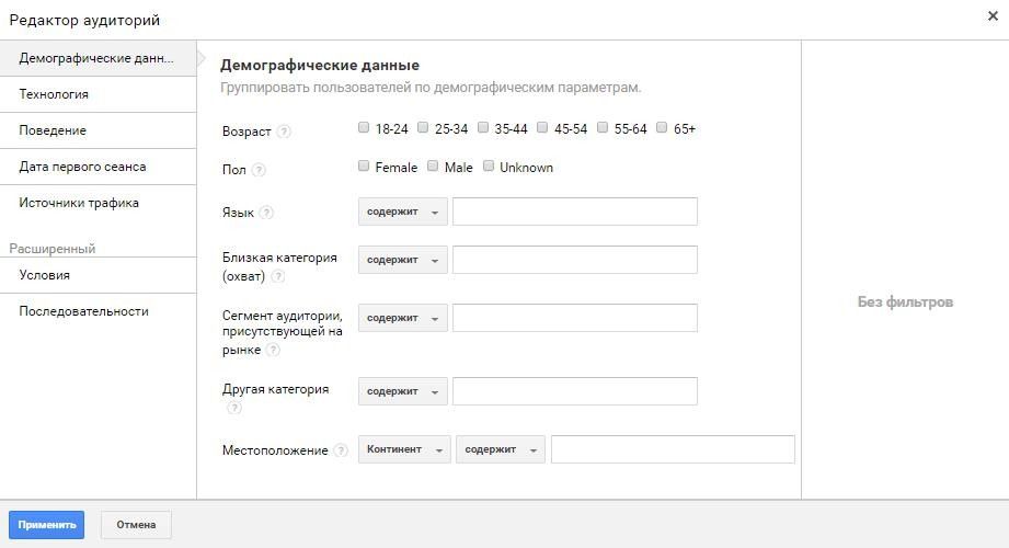 Создать новую аудиторию
