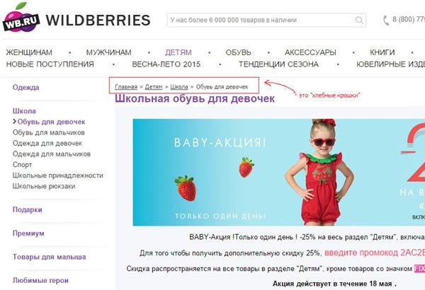 Оформление хлебных крошек