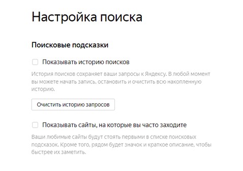 Настройка персонализированной выдачи в ПС Яндекс
