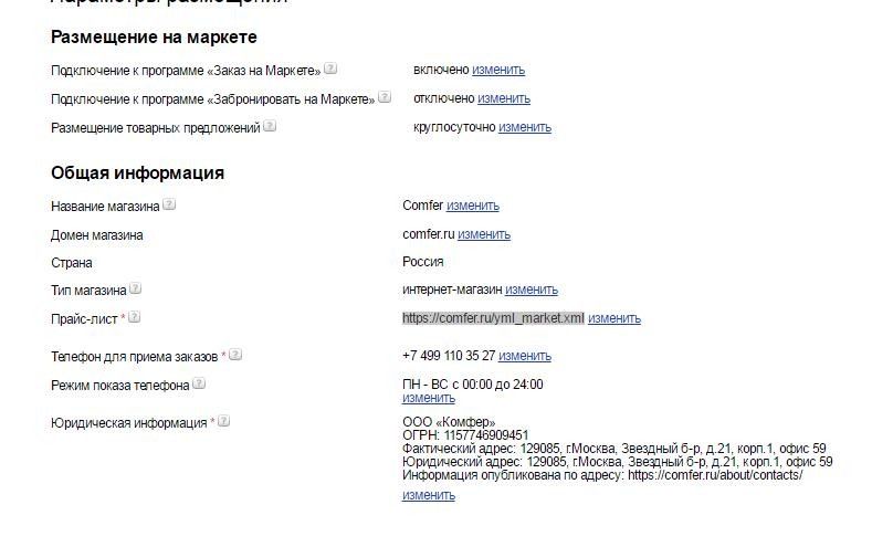 Параметры размещения интернет-магазина на Яндекс Маркете