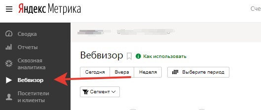 Как работать с Вебвизором