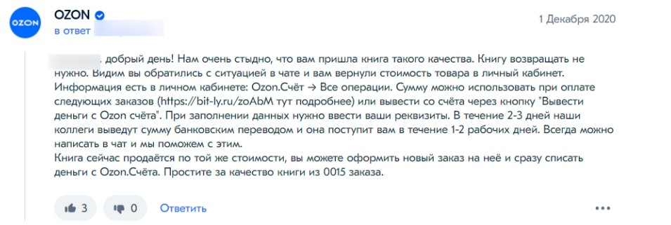Ответ представителе Ozon на негативный отзыв