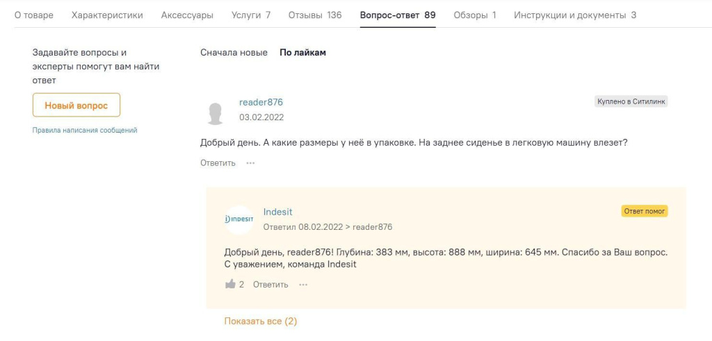 Вопросы о товарах