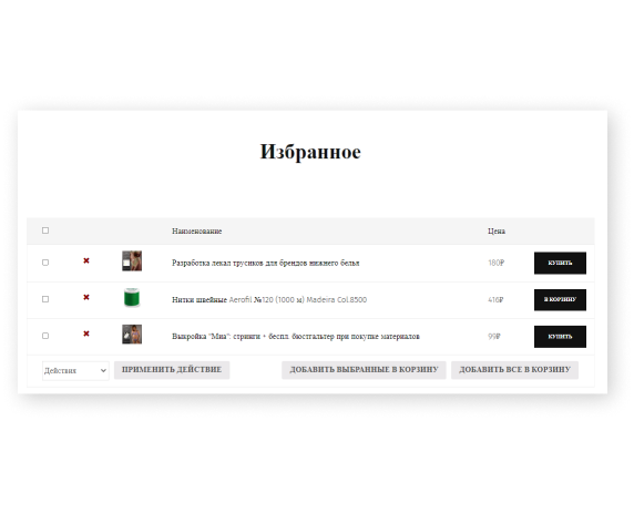 Добавили функционал «Избранное» Добавили функционал «Избранное»