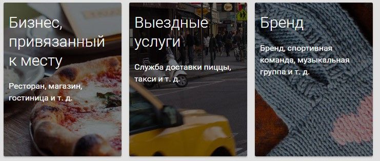 Выбор типа компании в Google Мой бизнес