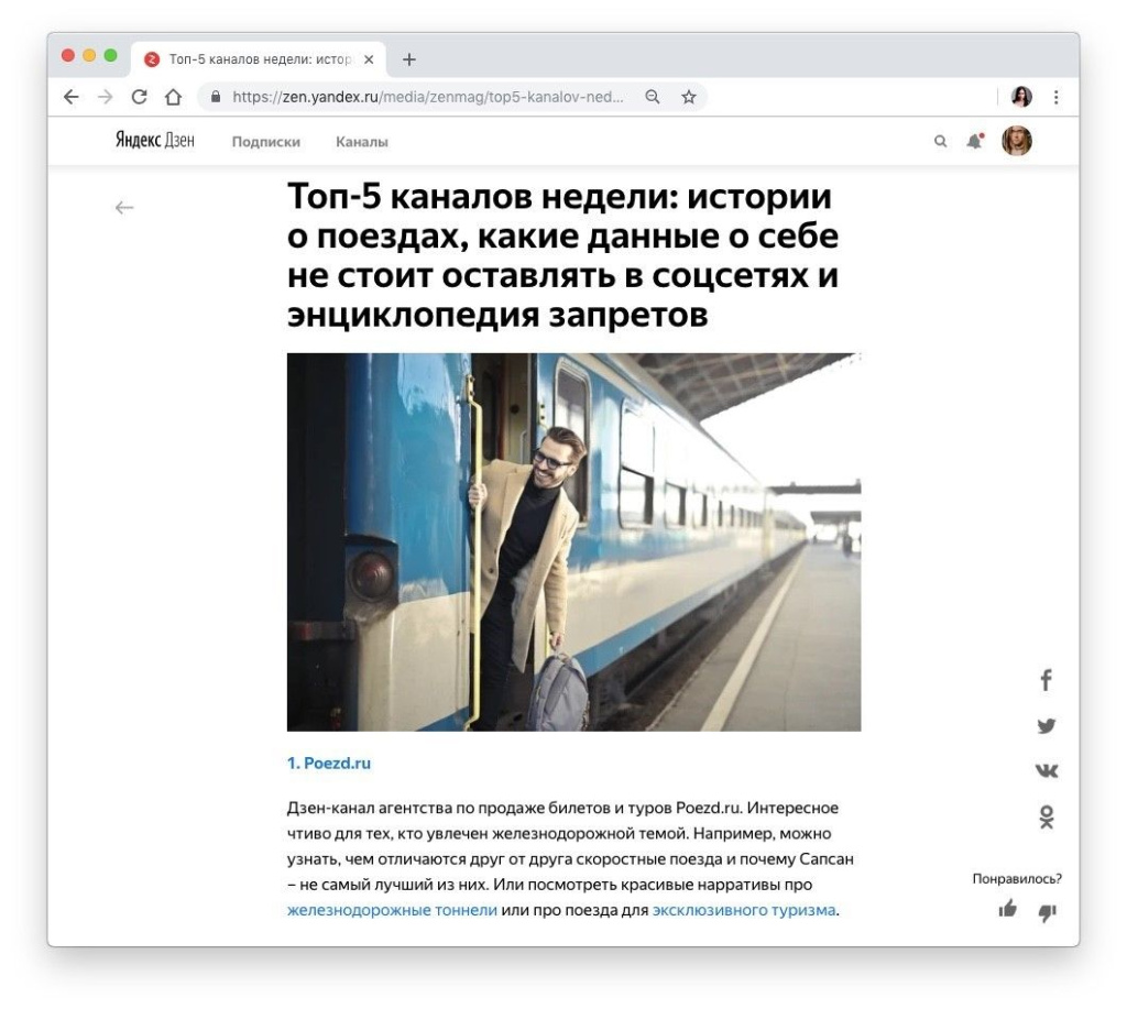 Топ каналов недели на Яндекс Дзене