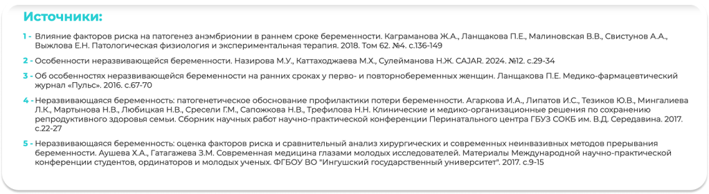 Ссылки на источники