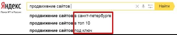 Поисковые подсказки