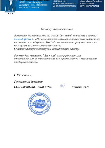 Отзыв Монолит ЖБИ