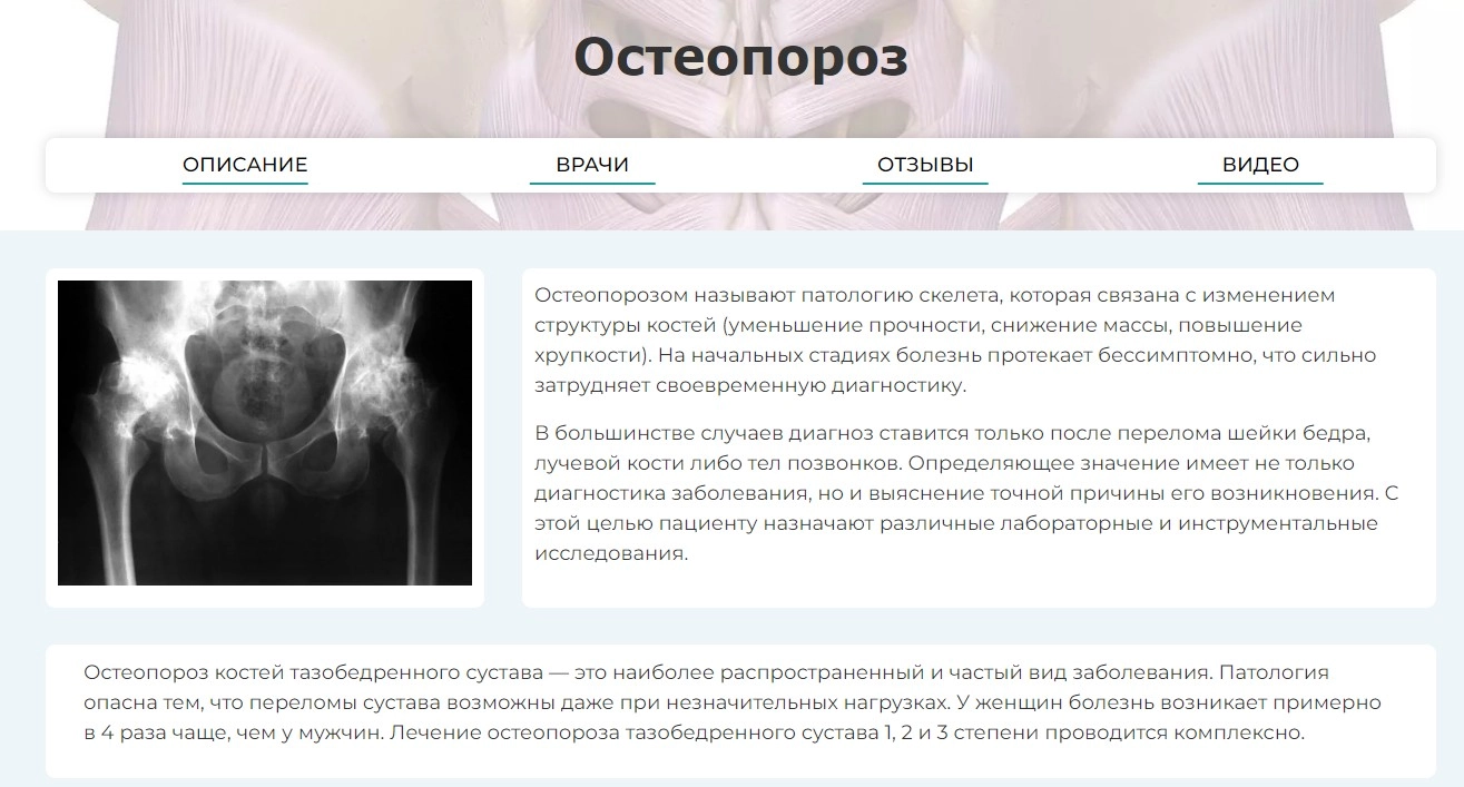 Для наполнения статейного раздела подключили копирайтеров с медицинским образованием