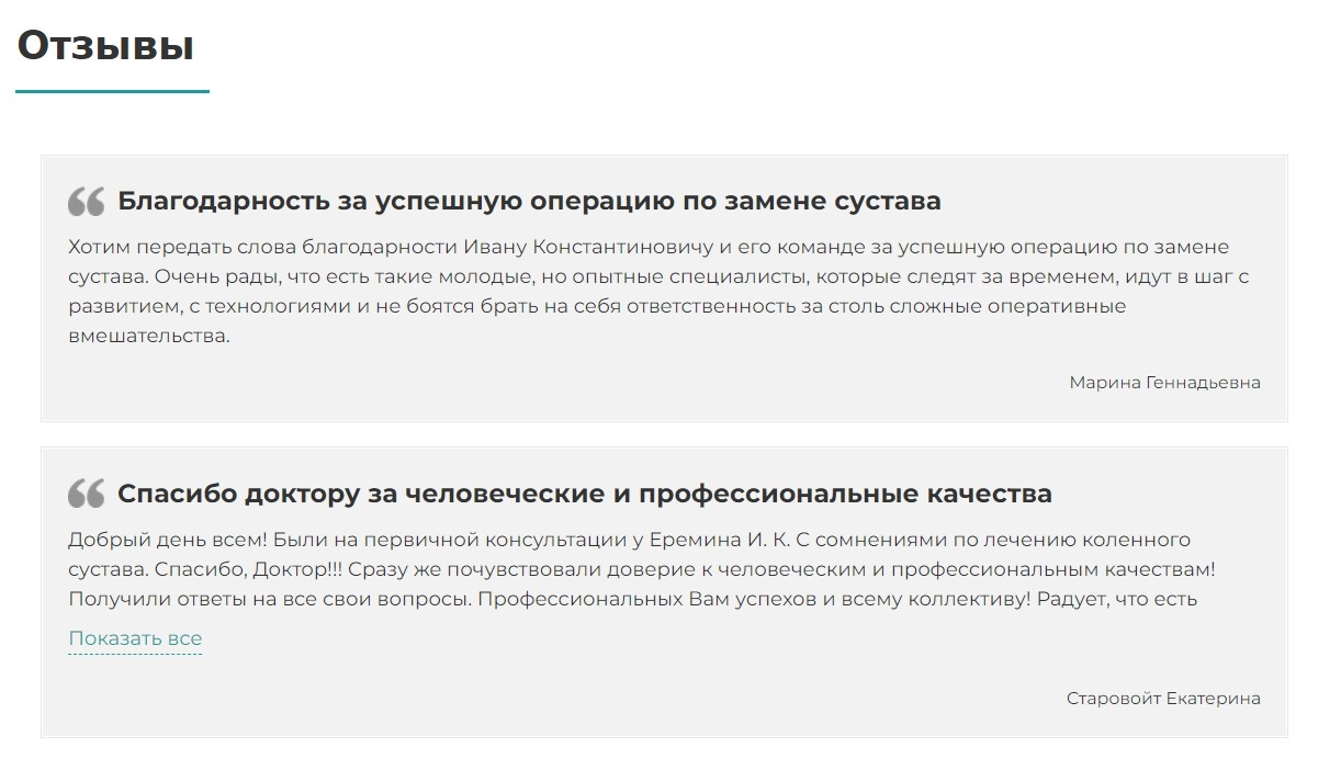 Вывели отзывы на сайт