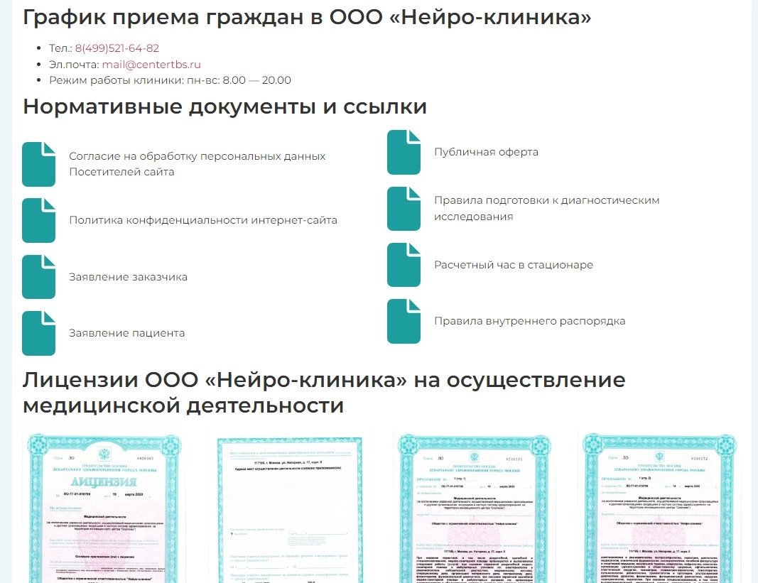 Разместили юридическую информацию